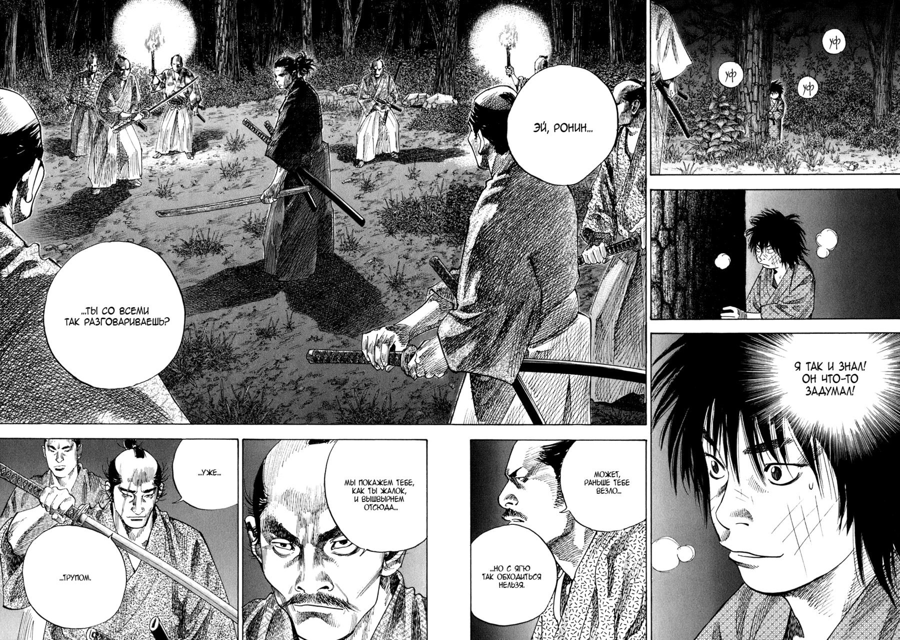 Манга Бродяга - Глава 88 Страница 18