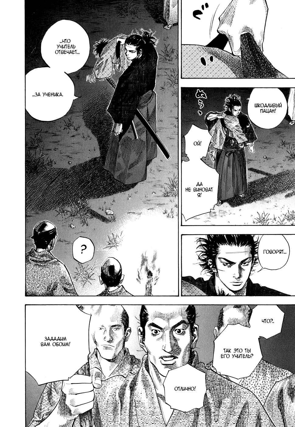 Манга Бродяга - Глава 88 Страница 11