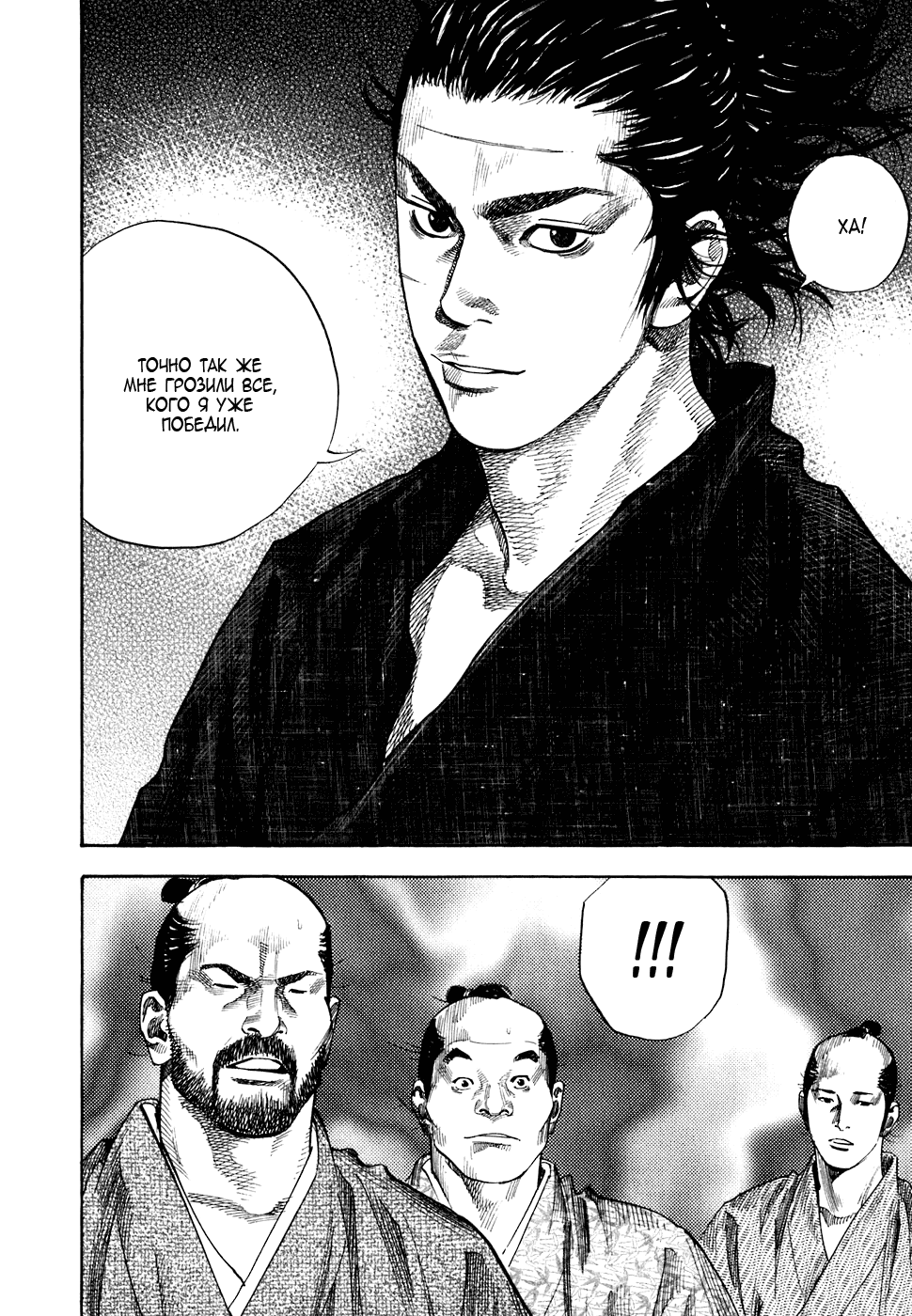 Манга Бродяга - Глава 88 Страница 19