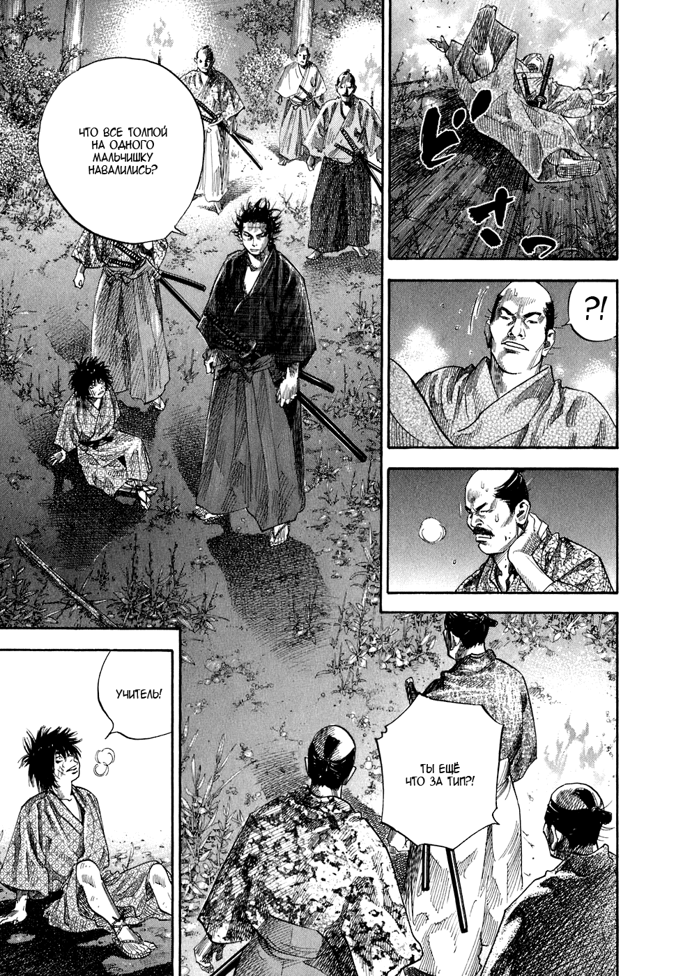 Манга Бродяга - Глава 88 Страница 10