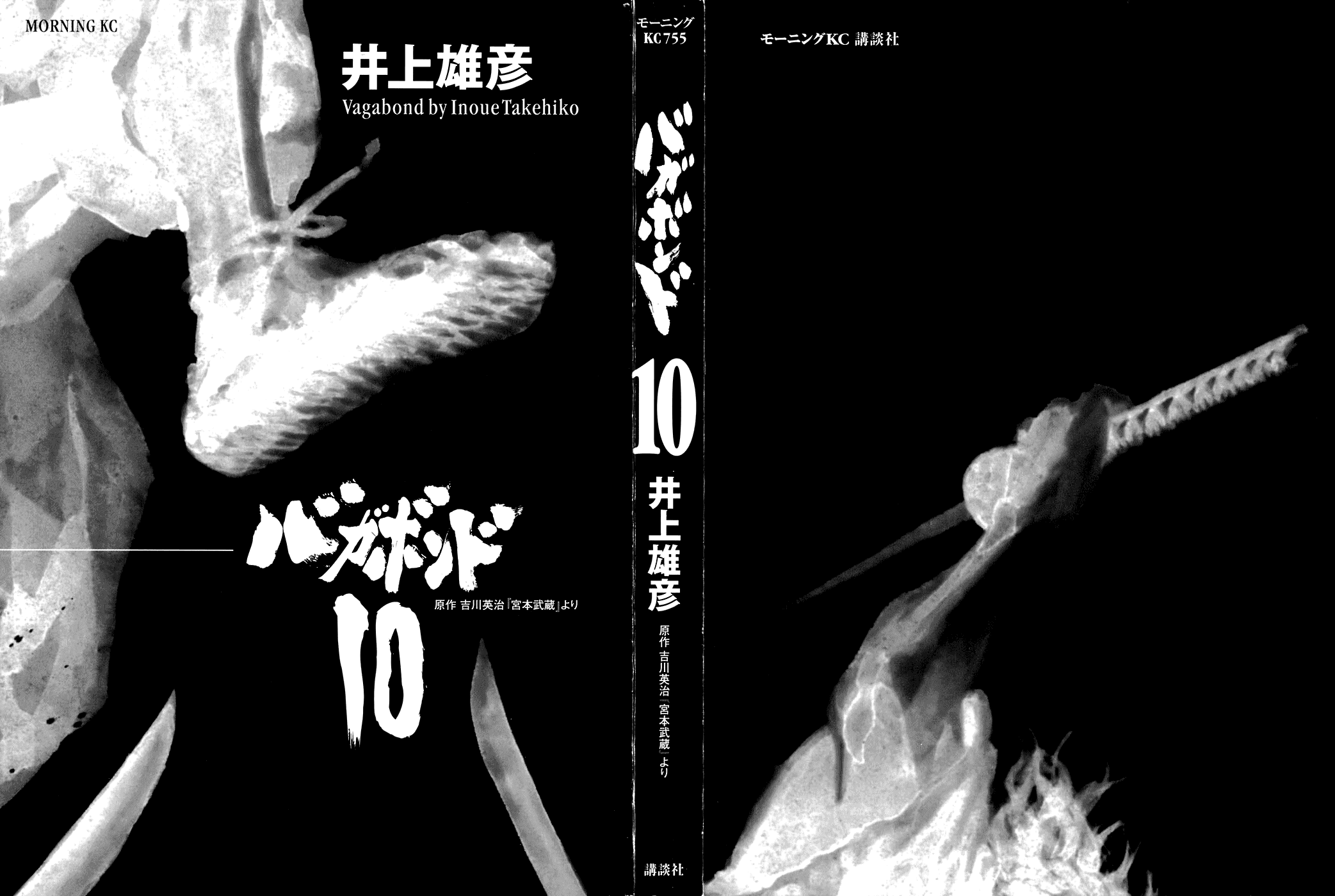 Манга Бродяга - Глава 88 Страница 2