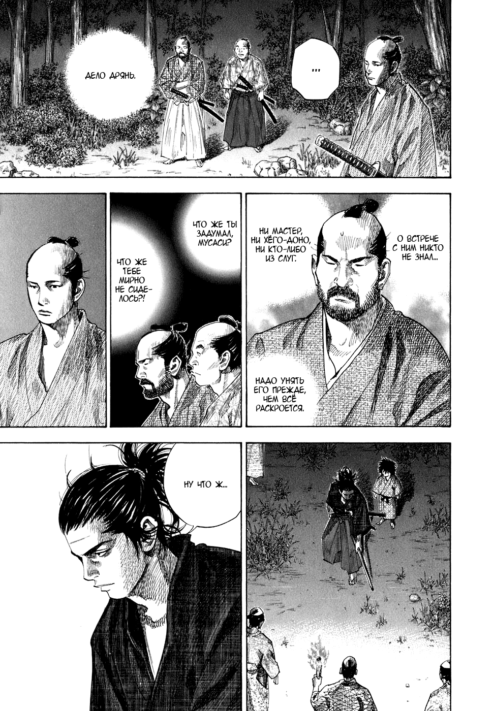 Манга Бродяга - Глава 88 Страница 15