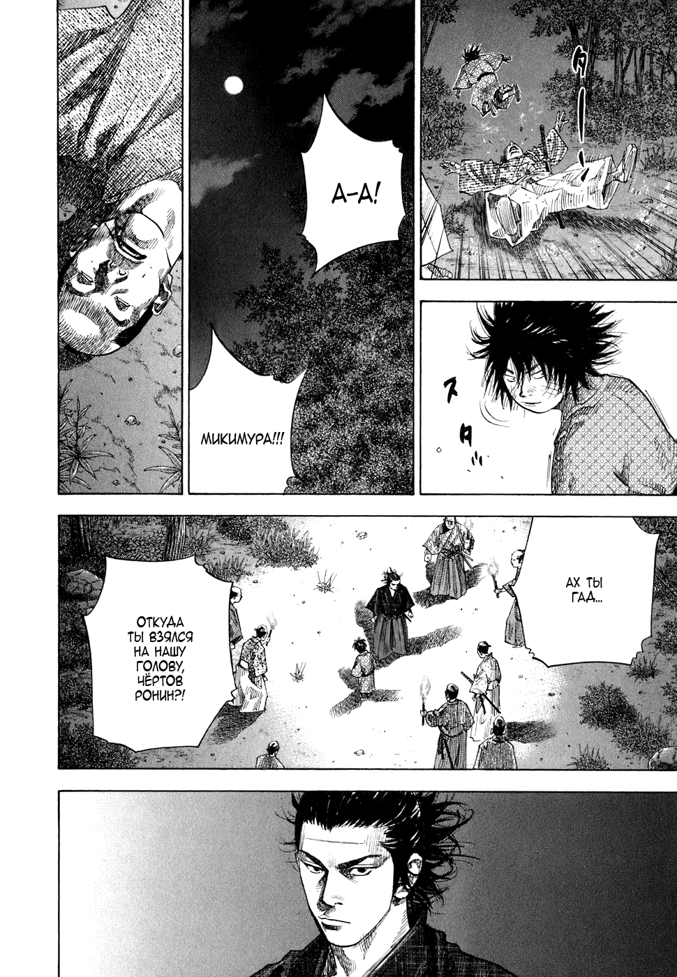 Манга Бродяга - Глава 88 Страница 14
