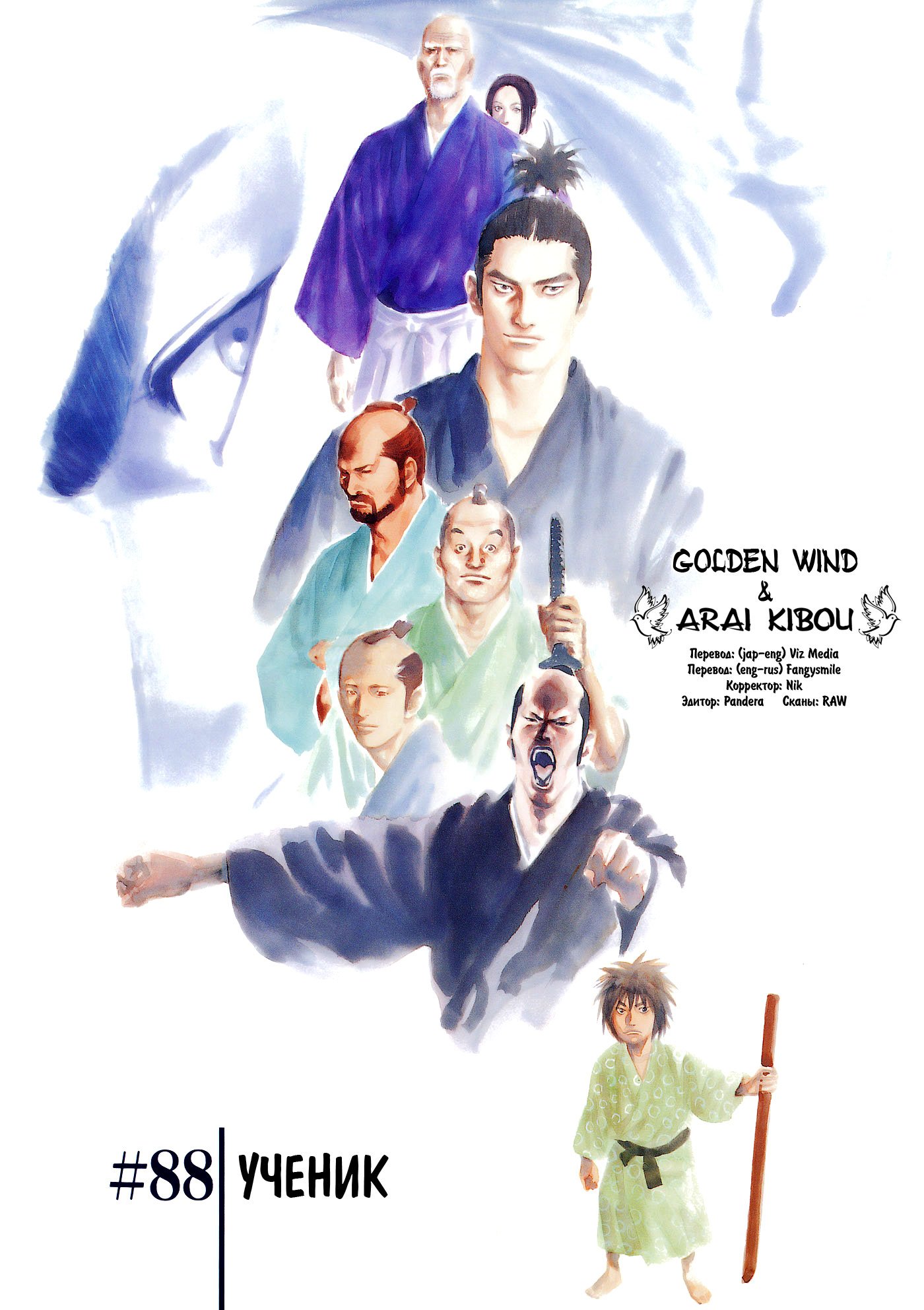 Манга Бродяга - Глава 88 Страница 4