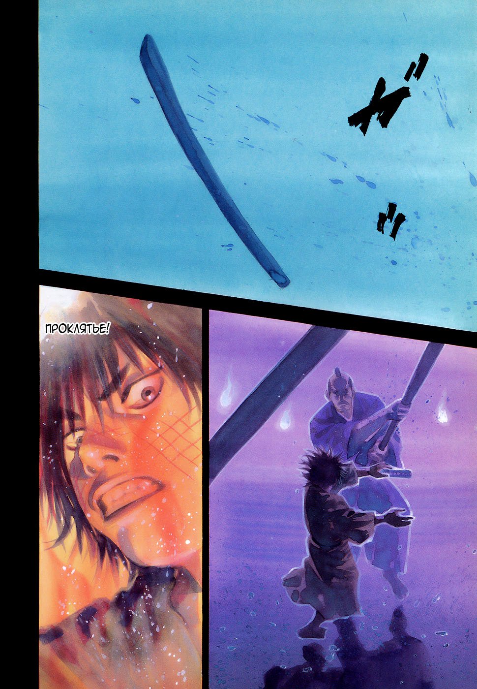 Манга Бродяга - Глава 88 Страница 5