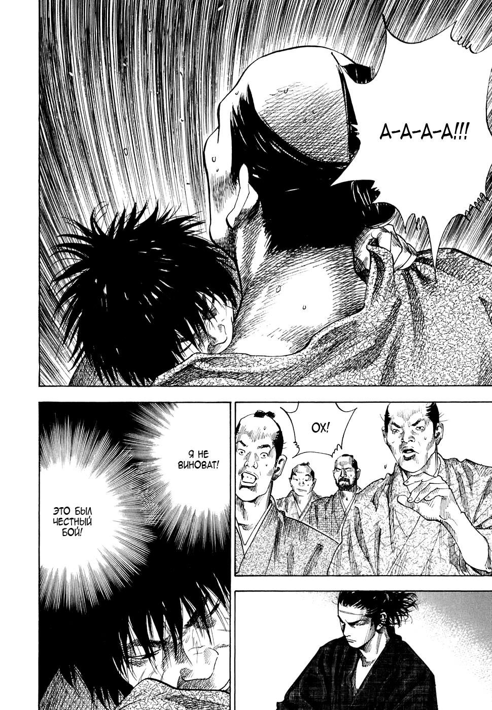 Манга Бродяга - Глава 88 Страница 7