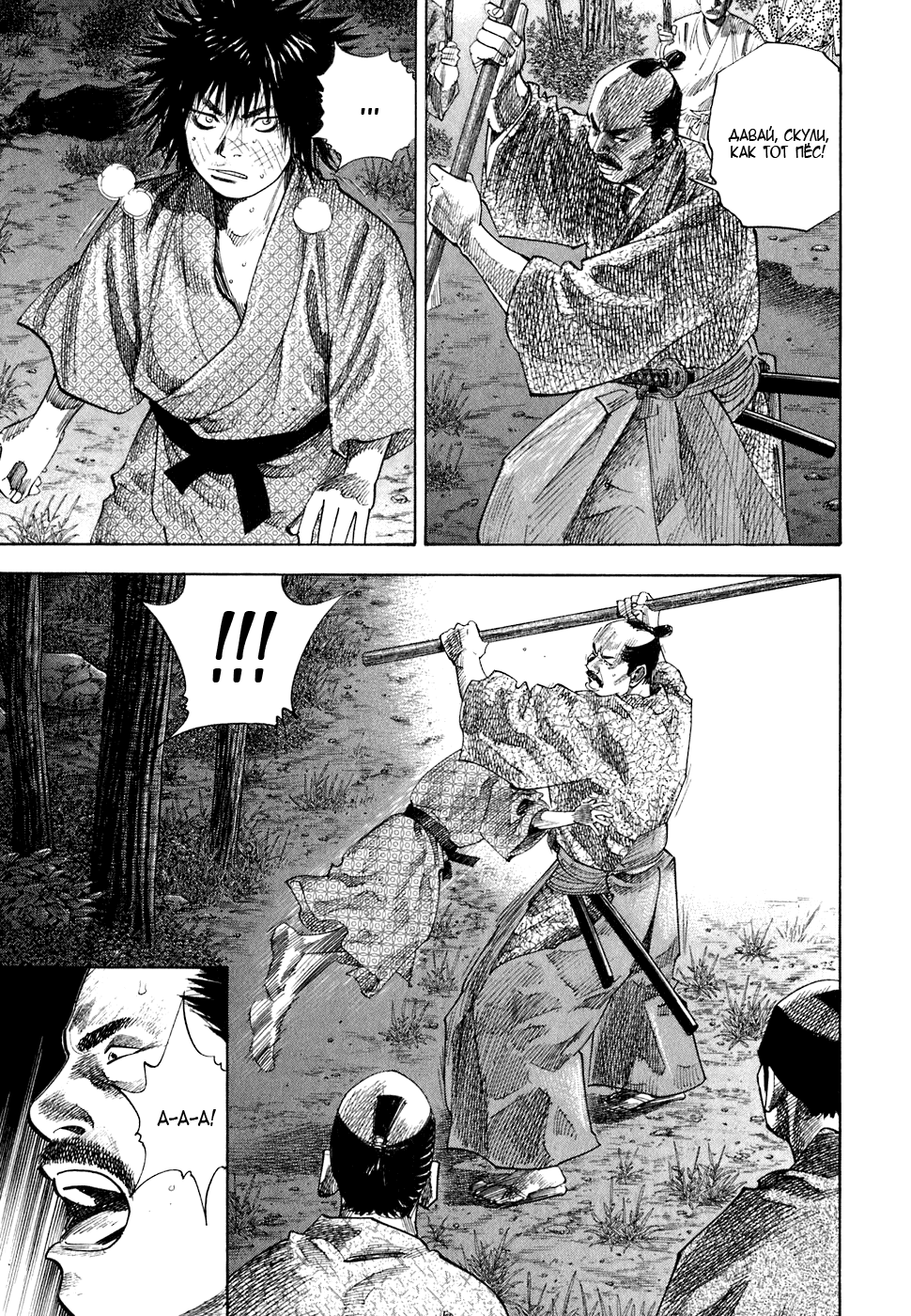 Манга Бродяга - Глава 88 Страница 6