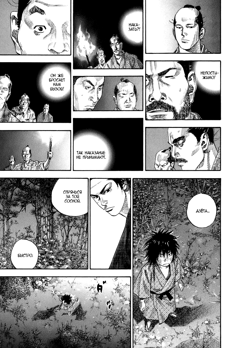Манга Бродяга - Глава 88 Страница 17