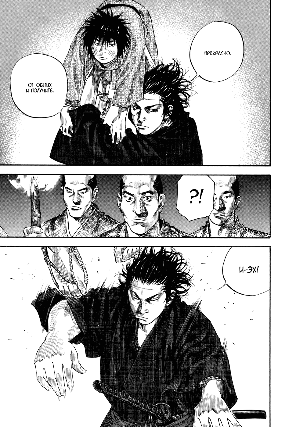 Манга Бродяга - Глава 88 Страница 12