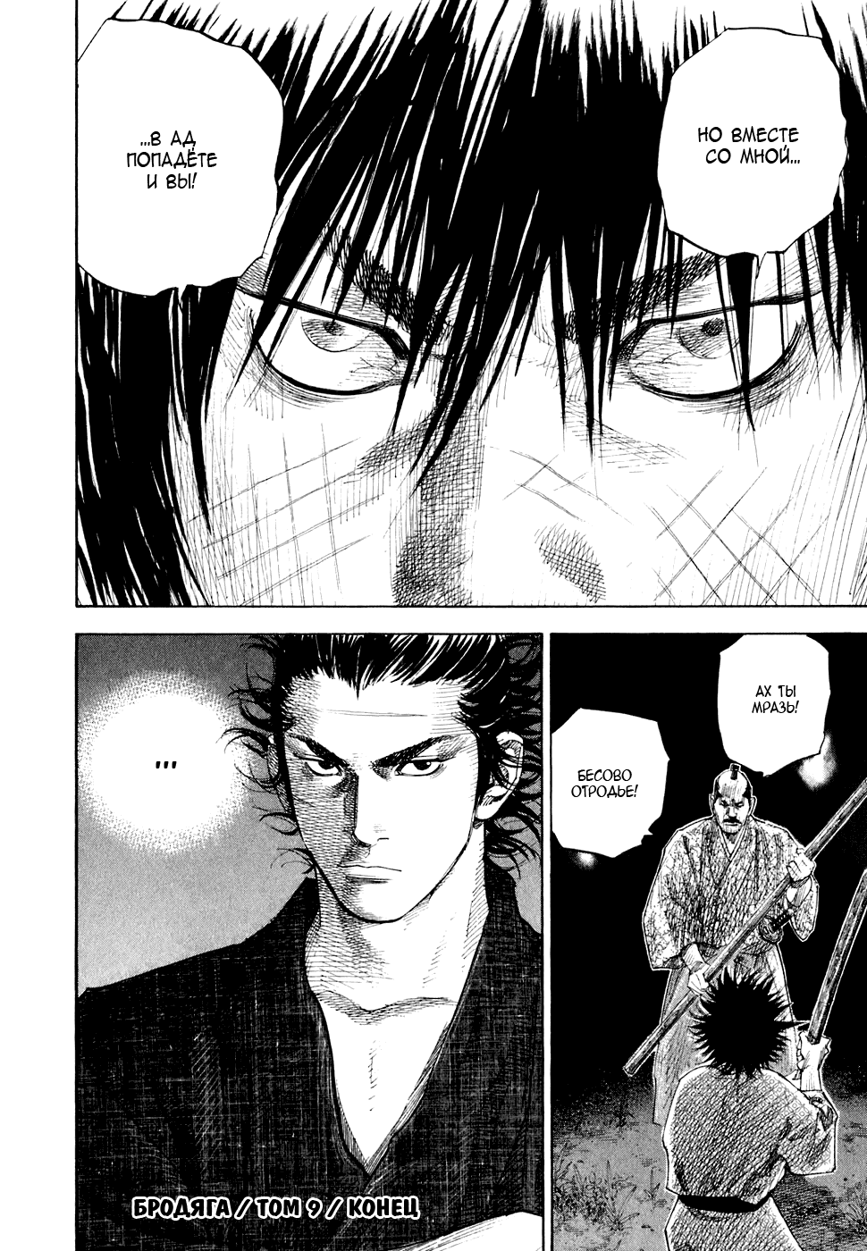 Манга Бродяга - Глава 87 Страница 20