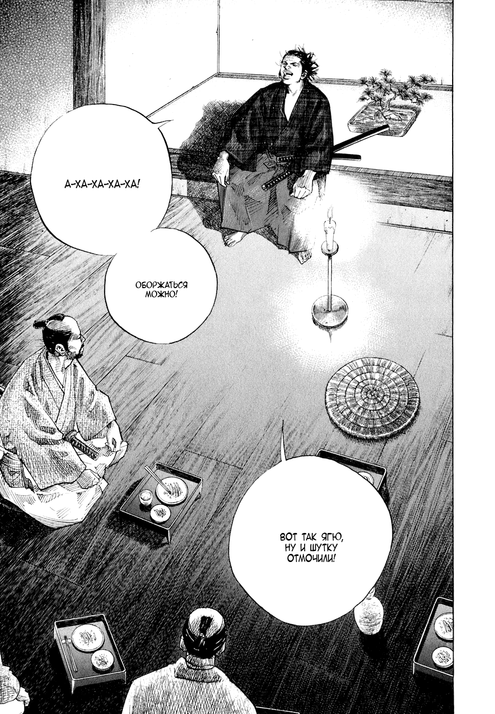 Манга Бродяга - Глава 87 Страница 7