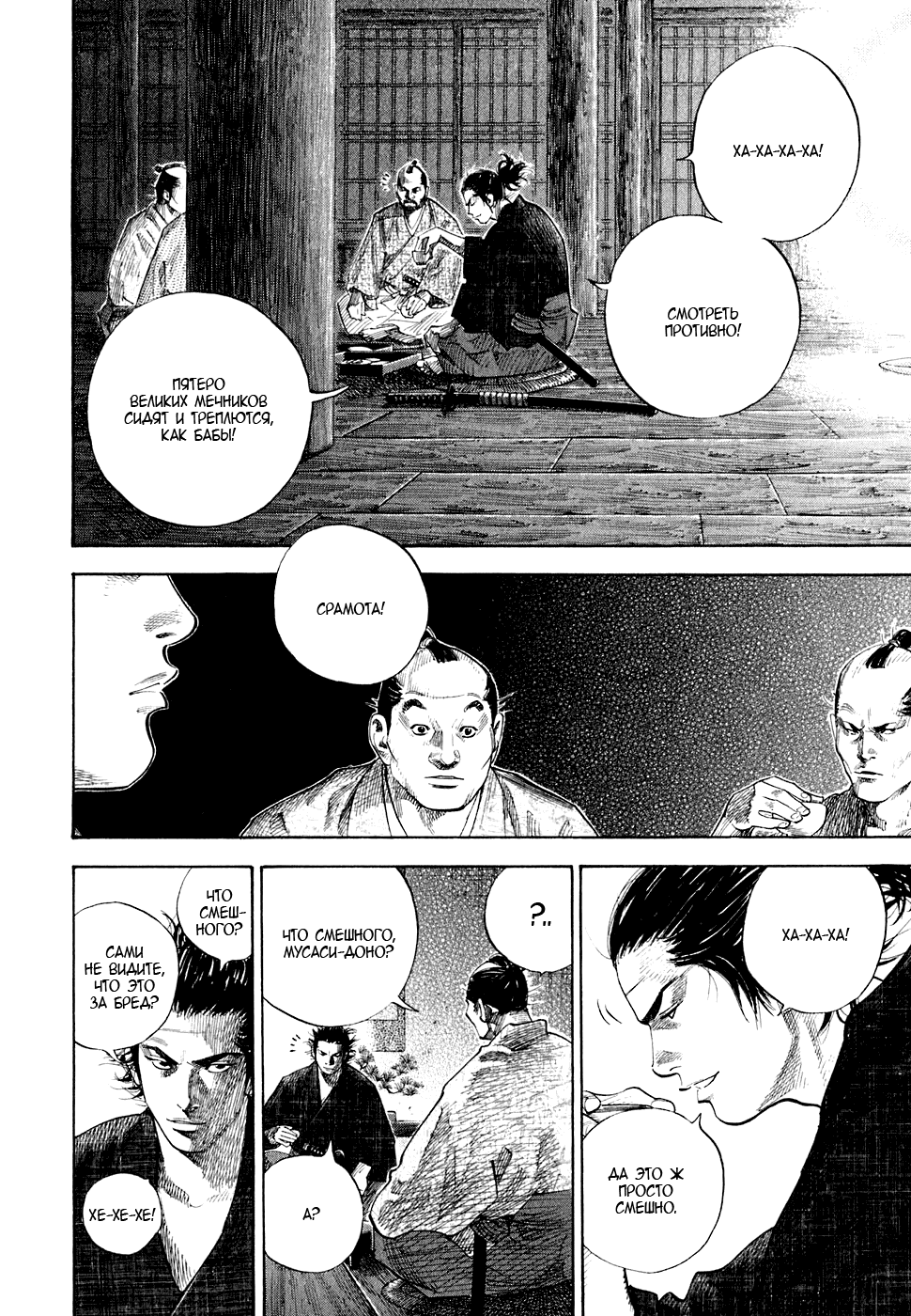 Манга Бродяга - Глава 87 Страница 4