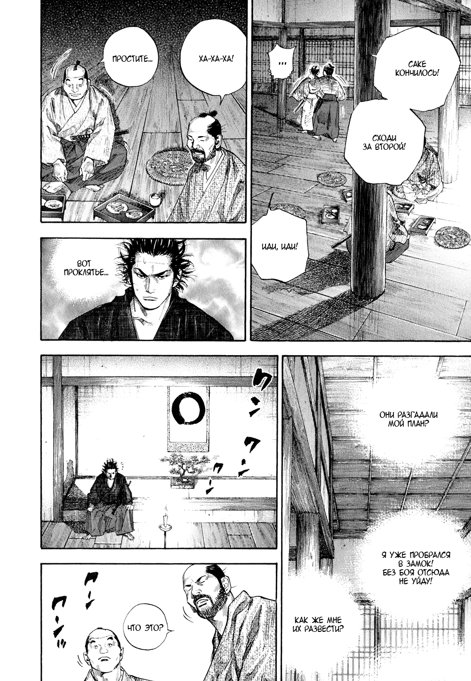 Манга Бродяга - Глава 87 Страница 10