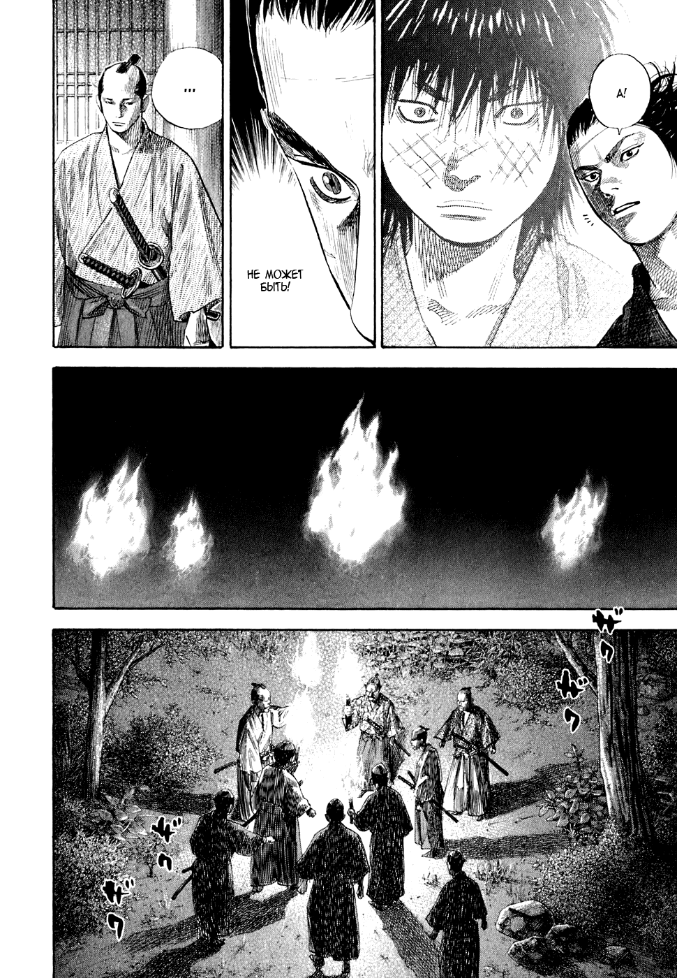 Манга Бродяга - Глава 87 Страница 16