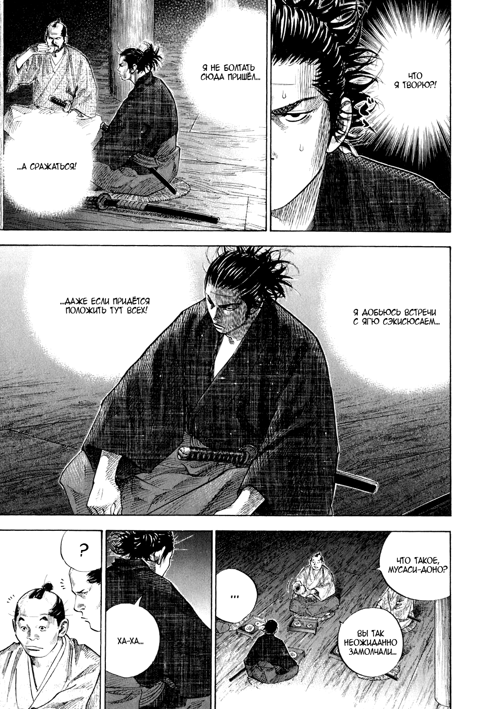 Манга Бродяга - Глава 87 Страница 3