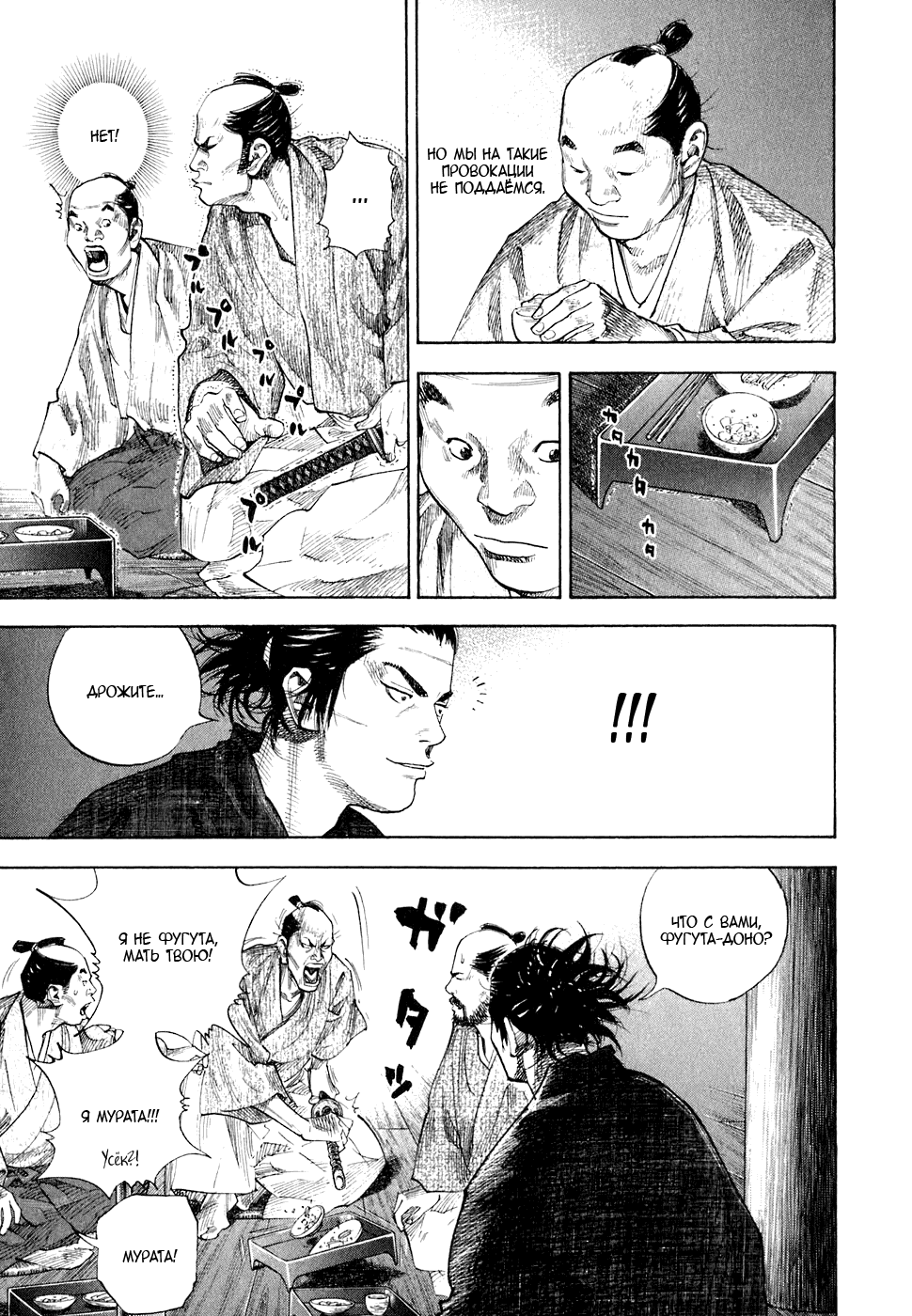 Манга Бродяга - Глава 87 Страница 9