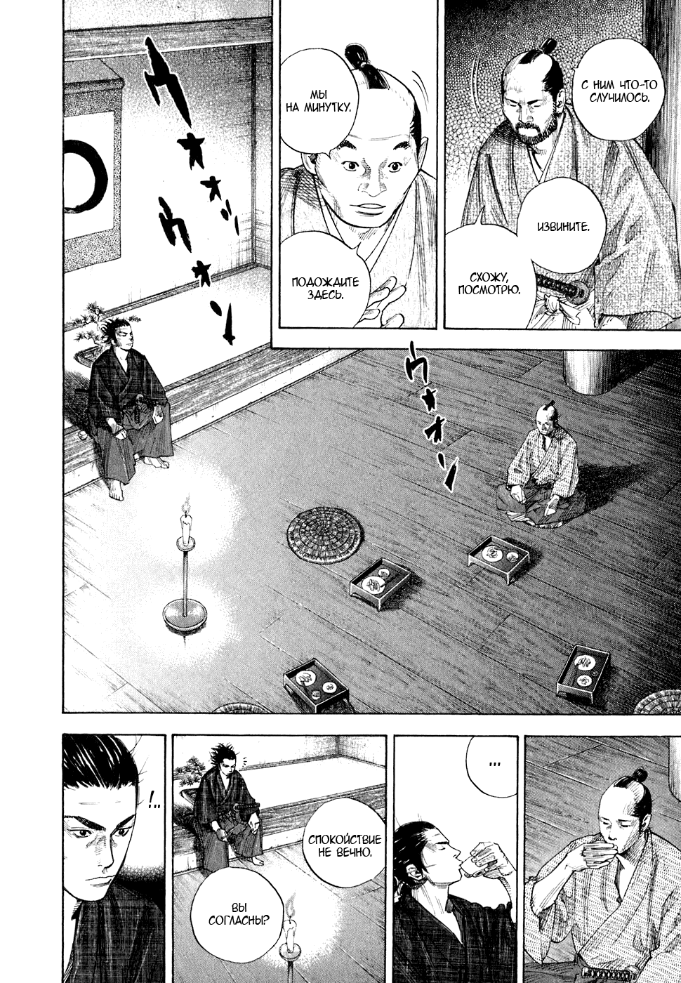 Манга Бродяга - Глава 87 Страница 12