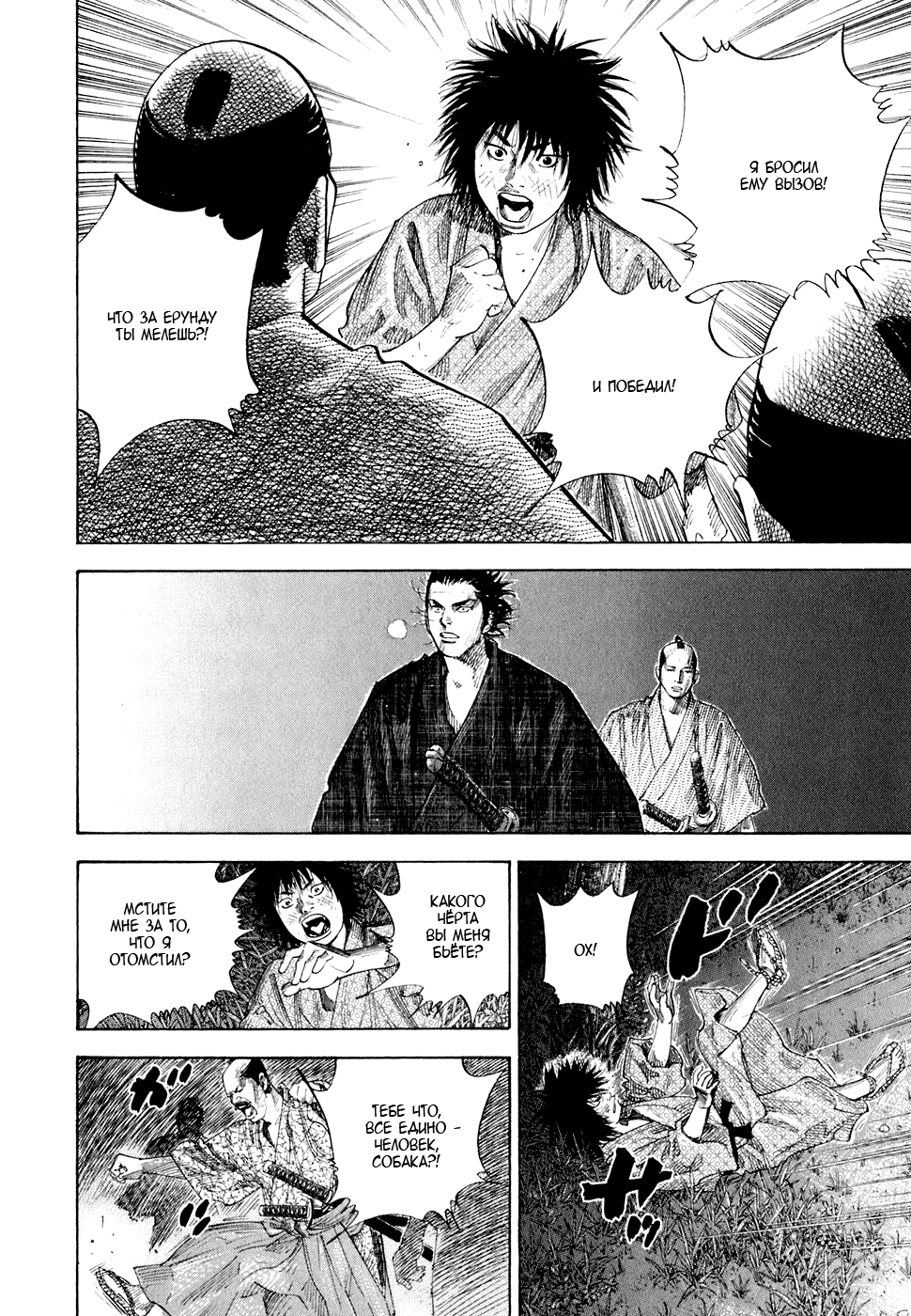 Манга Бродяга - Глава 87 Страница 18