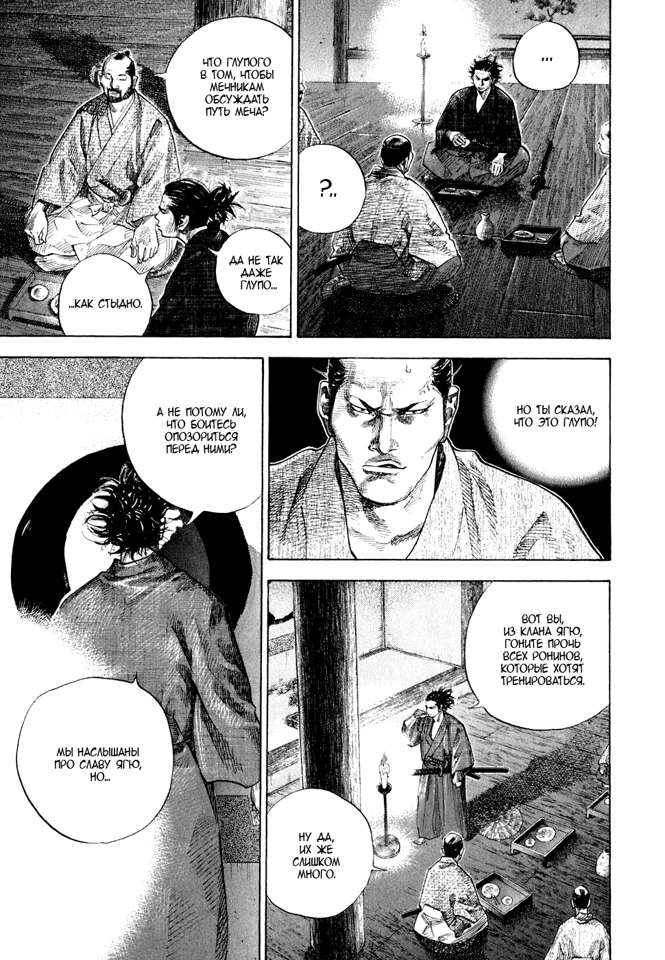 Манга Бродяга - Глава 87 Страница 5