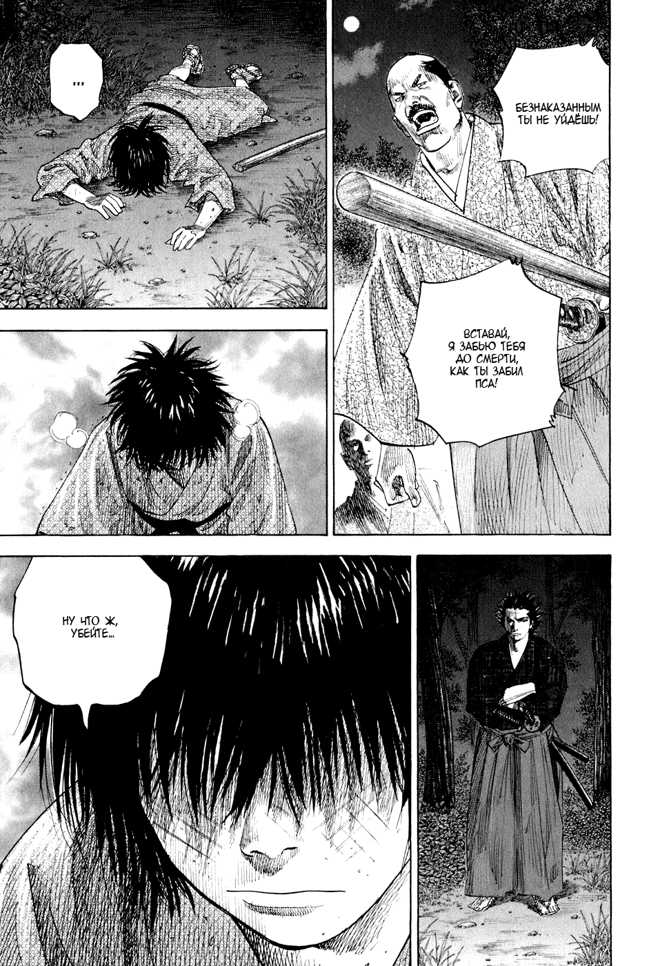 Манга Бродяга - Глава 87 Страница 19