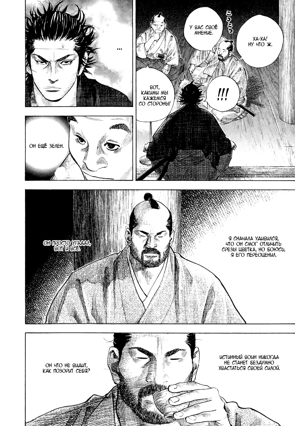 Манга Бродяга - Глава 87 Страница 8