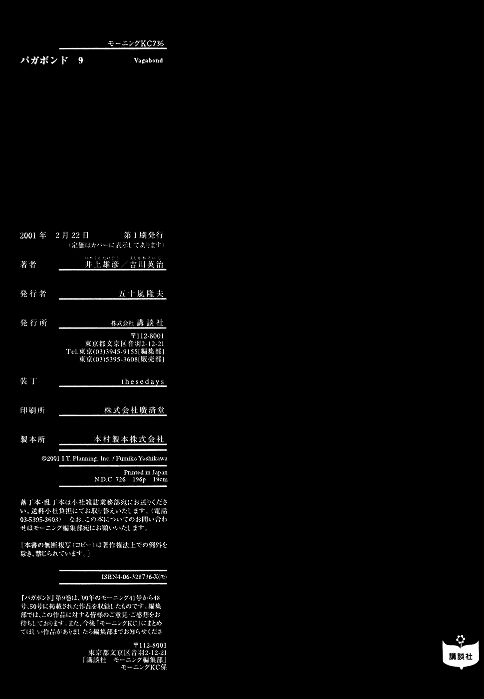 Манга Бродяга - Глава 87 Страница 21