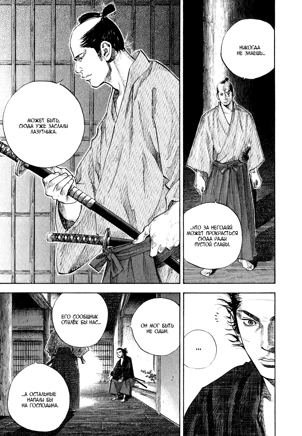 Манга Бродяга - Глава 87 Страница 13