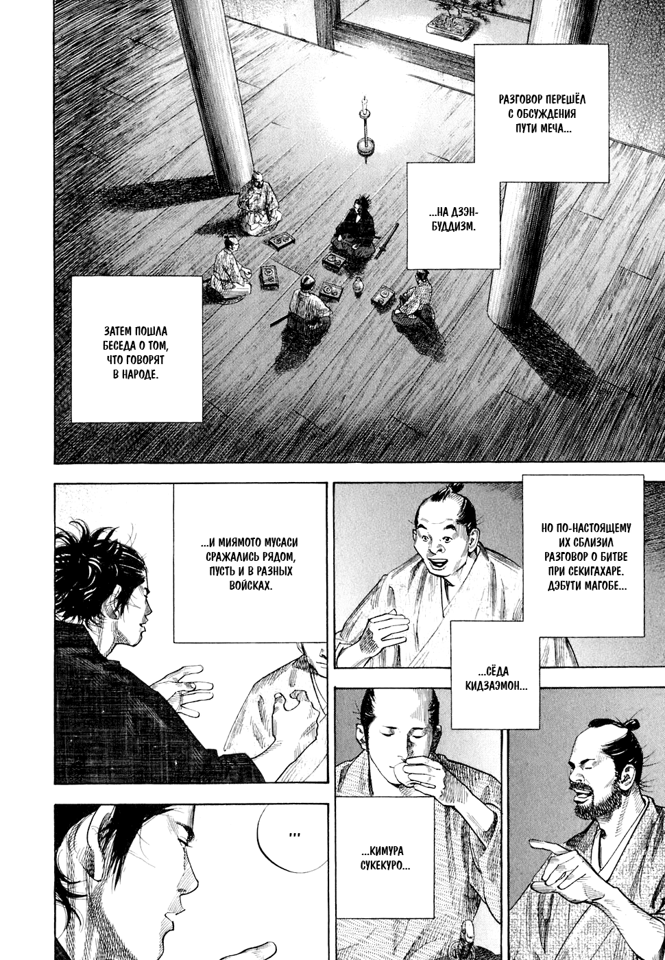 Манга Бродяга - Глава 87 Страница 2