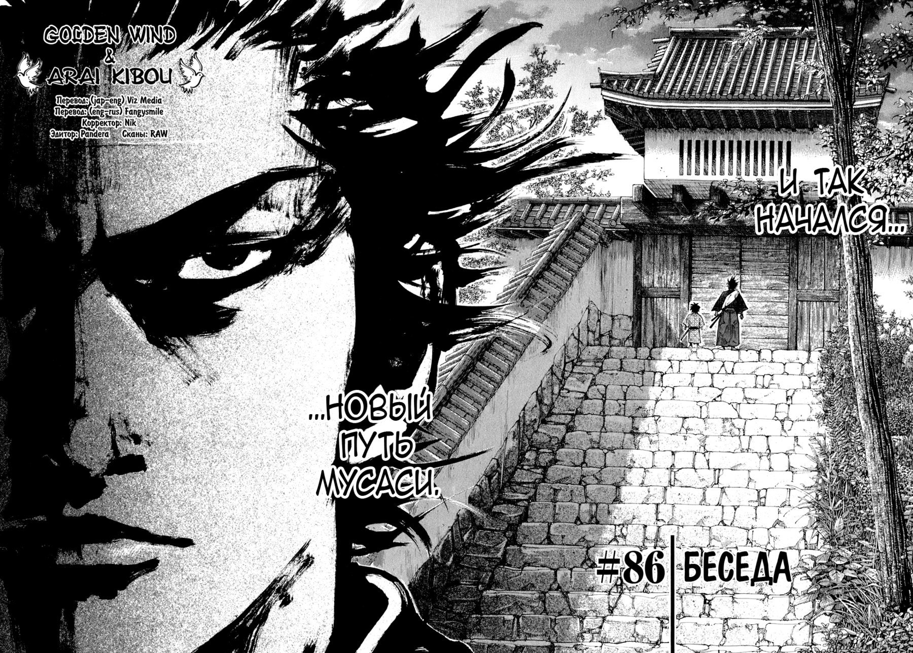 Манга Бродяга - Глава 86 Страница 2