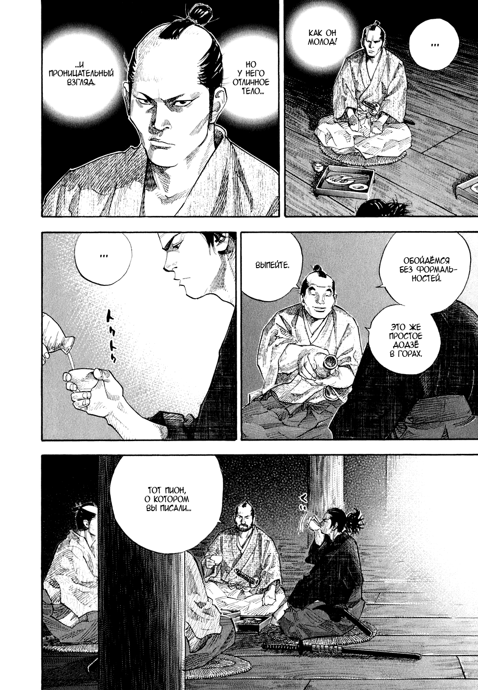 Манга Бродяга - Глава 86 Страница 8