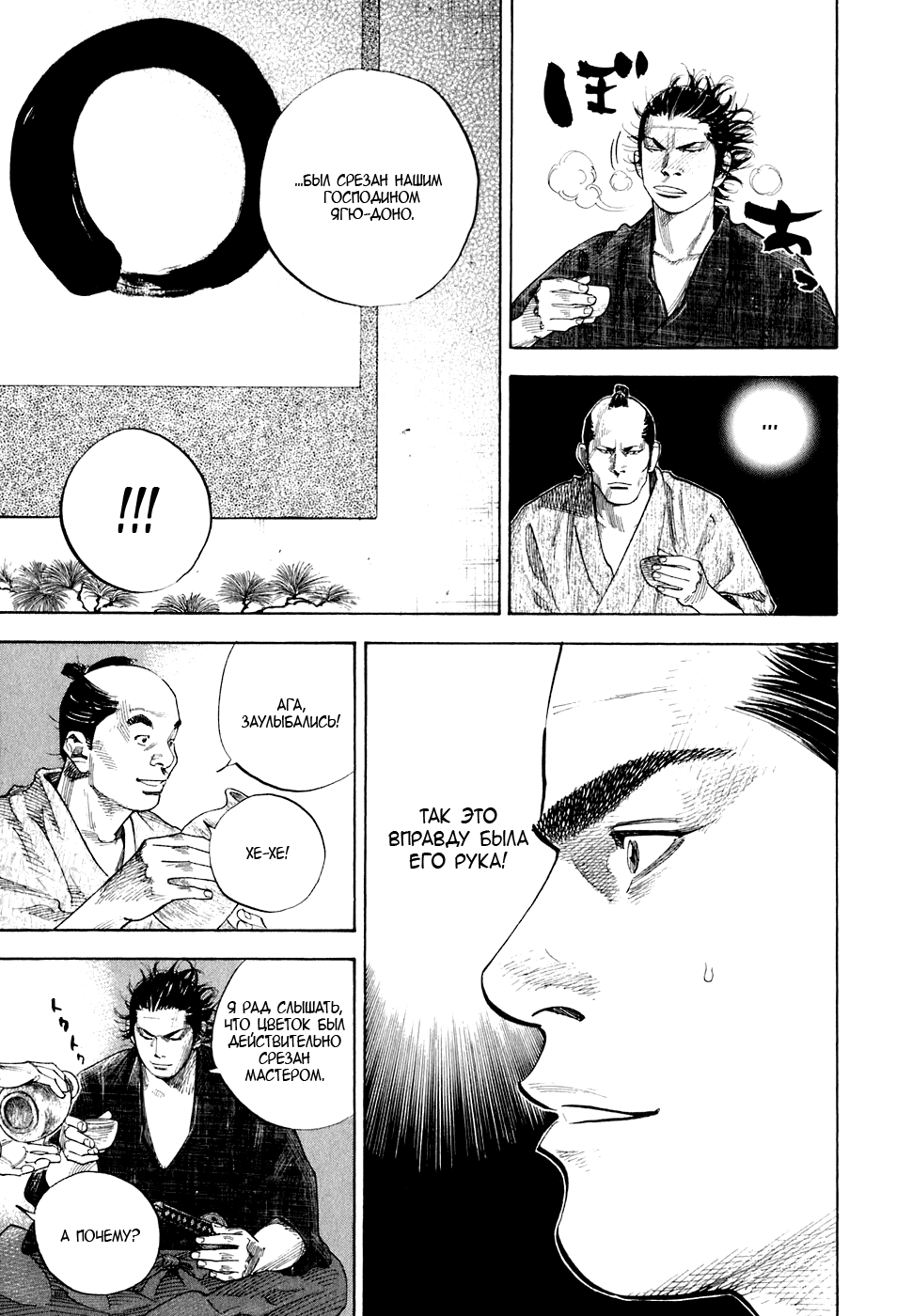 Манга Бродяга - Глава 86 Страница 9