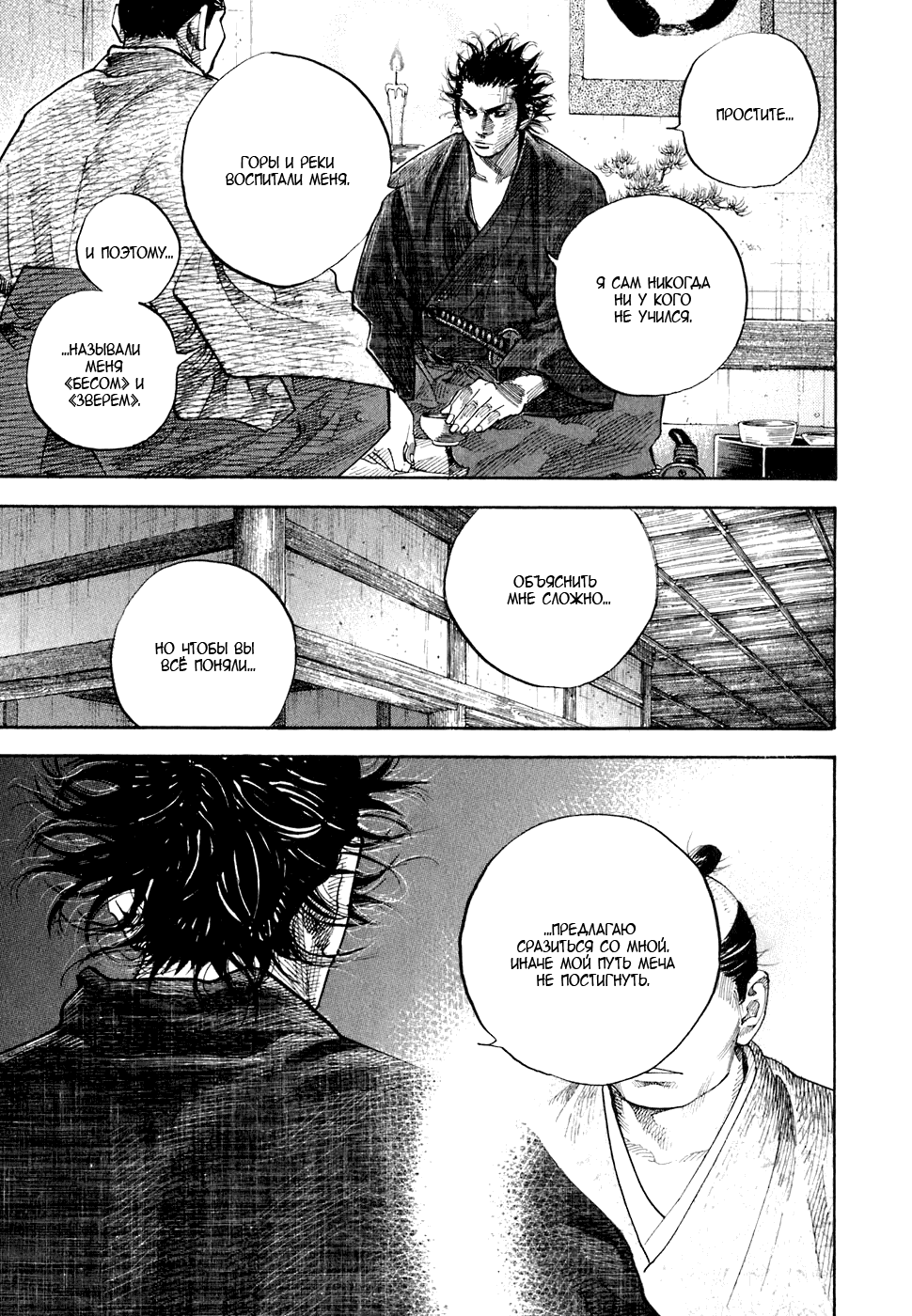 Манга Бродяга - Глава 86 Страница 13
