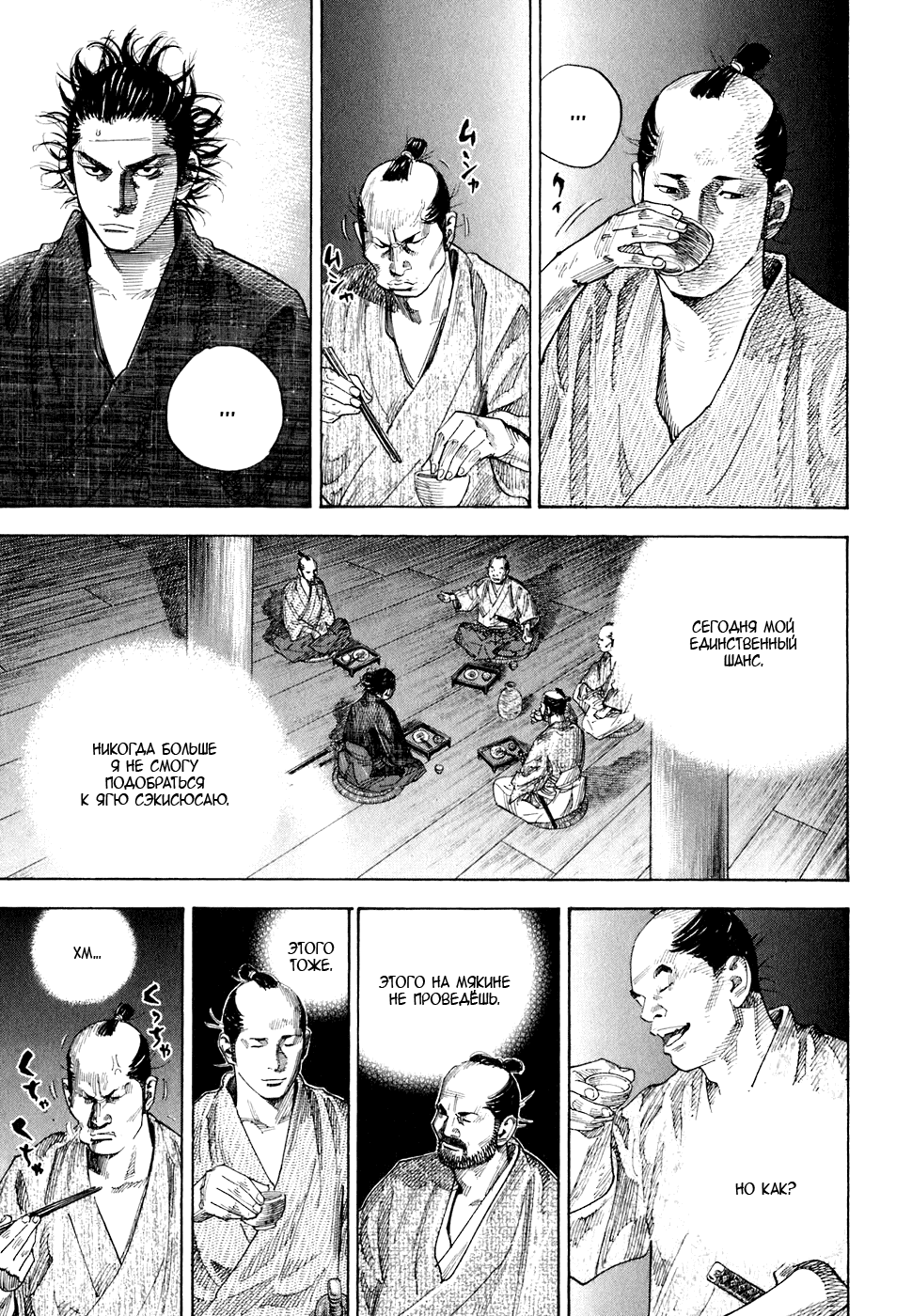 Манга Бродяга - Глава 86 Страница 15