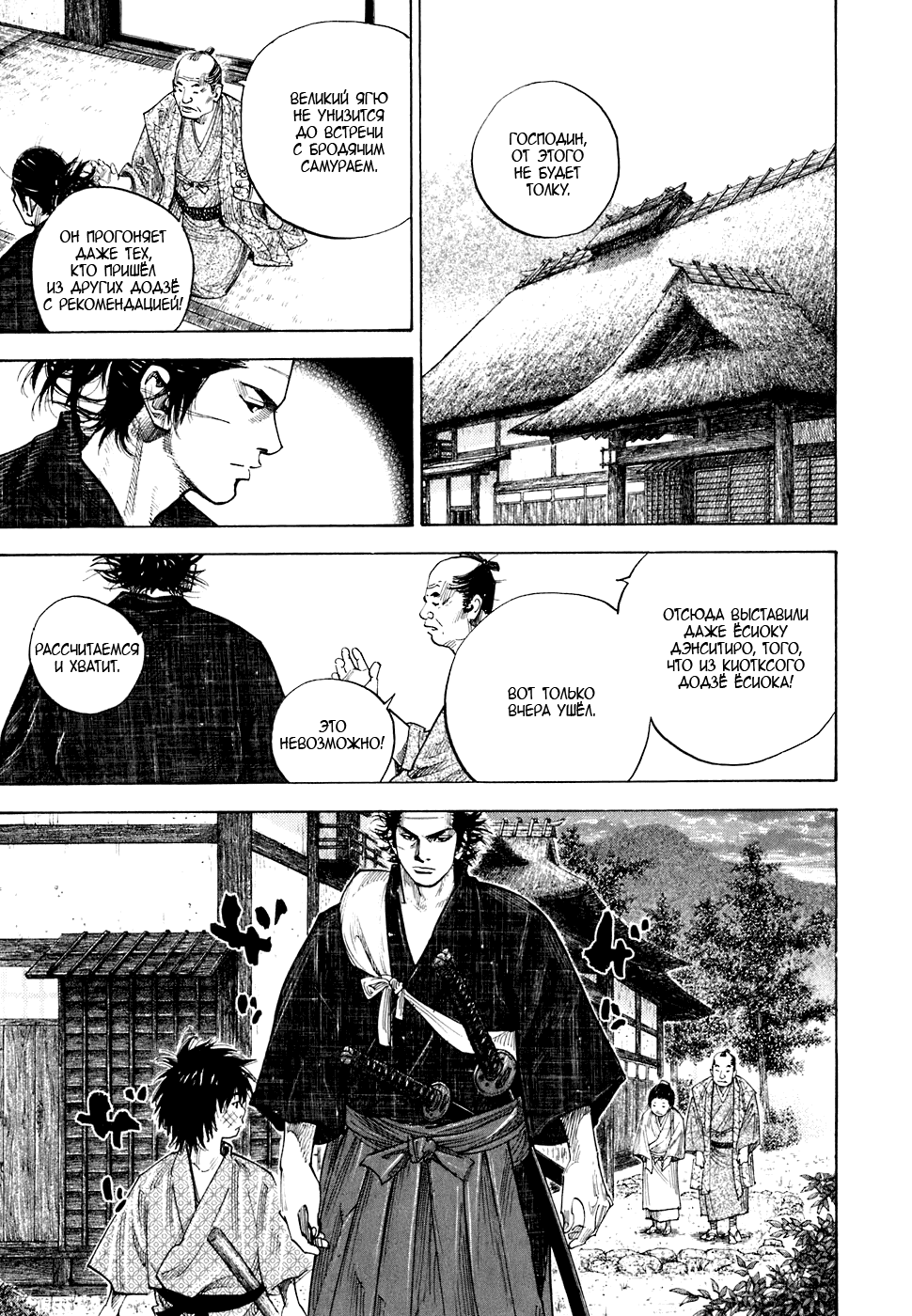 Манга Бродяга - Глава 86 Страница 1