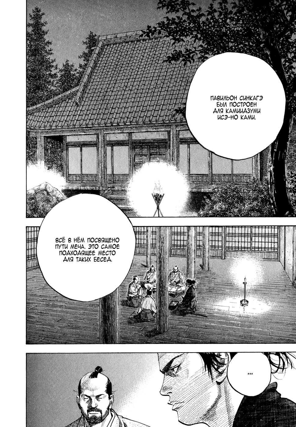 Манга Бродяга - Глава 86 Страница 12