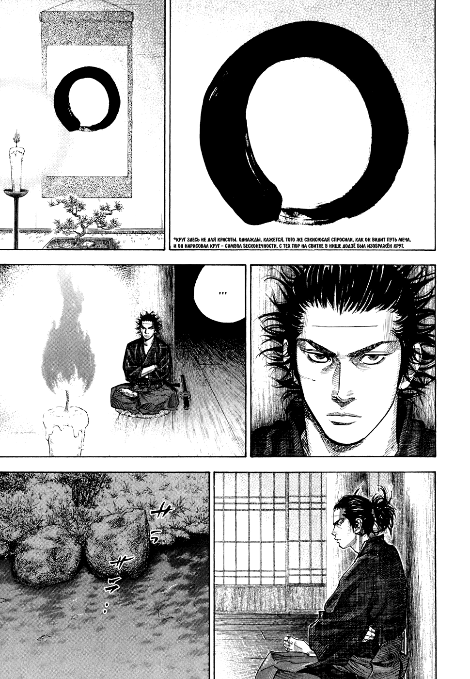 Манга Бродяга - Глава 86 Страница 6