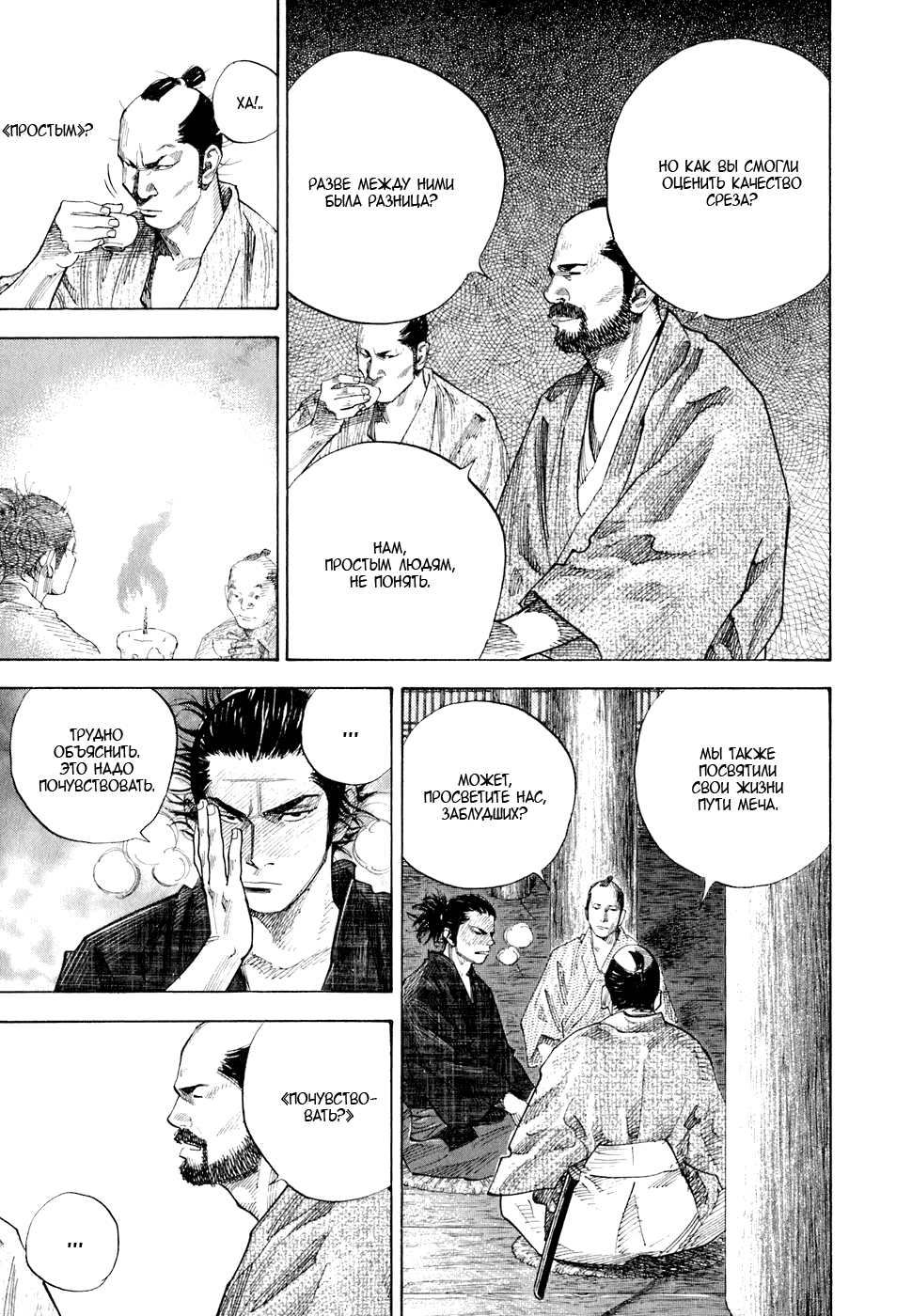 Манга Бродяга - Глава 86 Страница 11