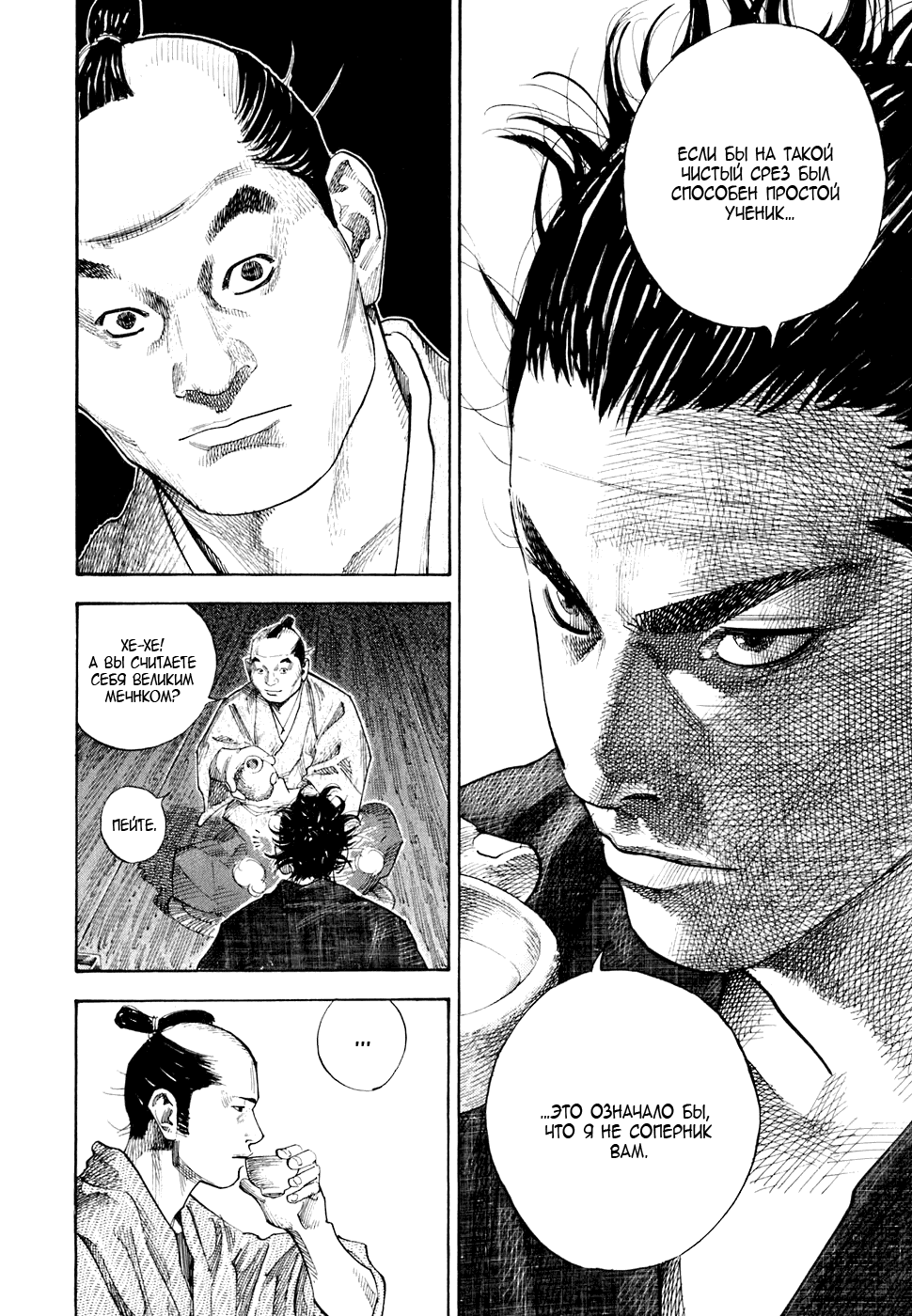 Манга Бродяга - Глава 86 Страница 10
