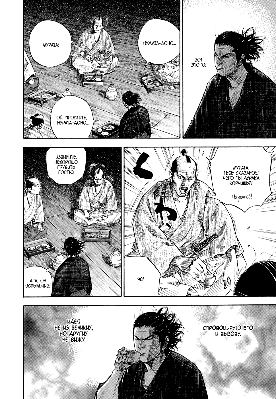 Манга Бродяга - Глава 86 Страница 16