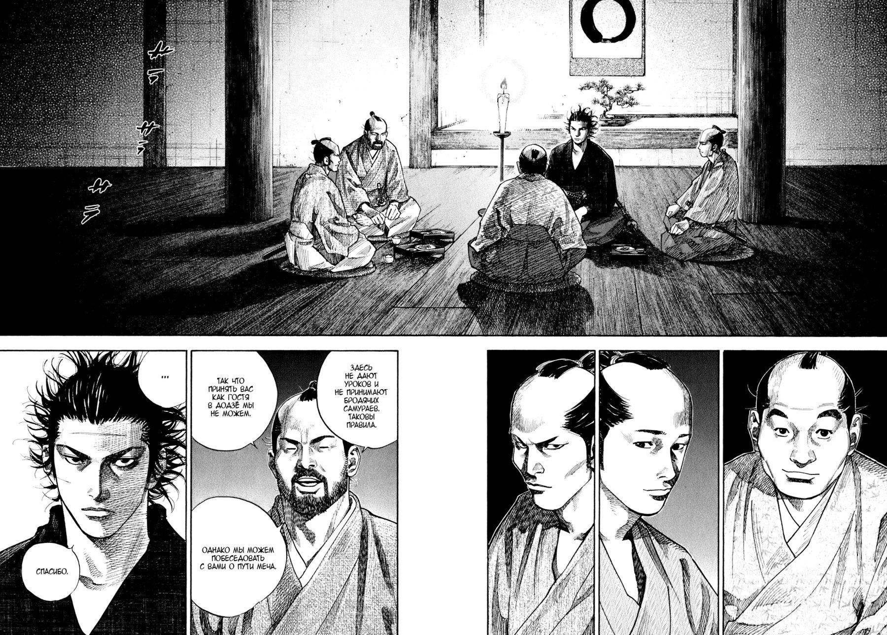 Манга Бродяга - Глава 86 Страница 7