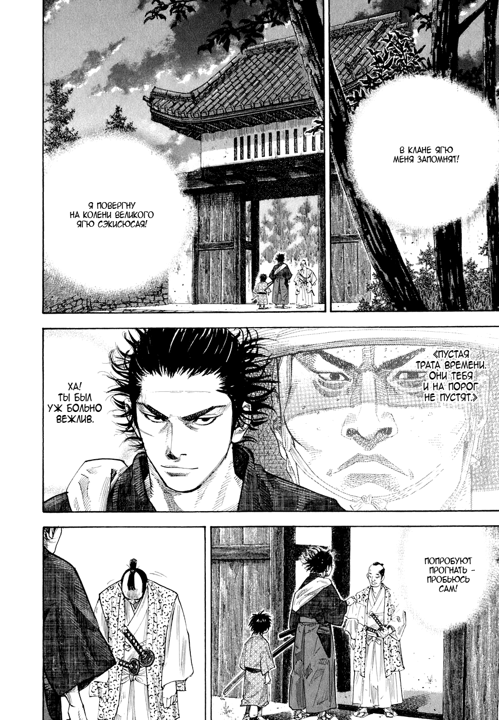 Манга Бродяга - Глава 86 Страница 3