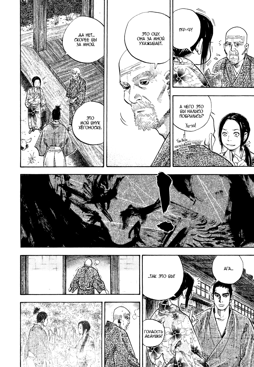 Манга Бродяга - Глава 85 Страница 8