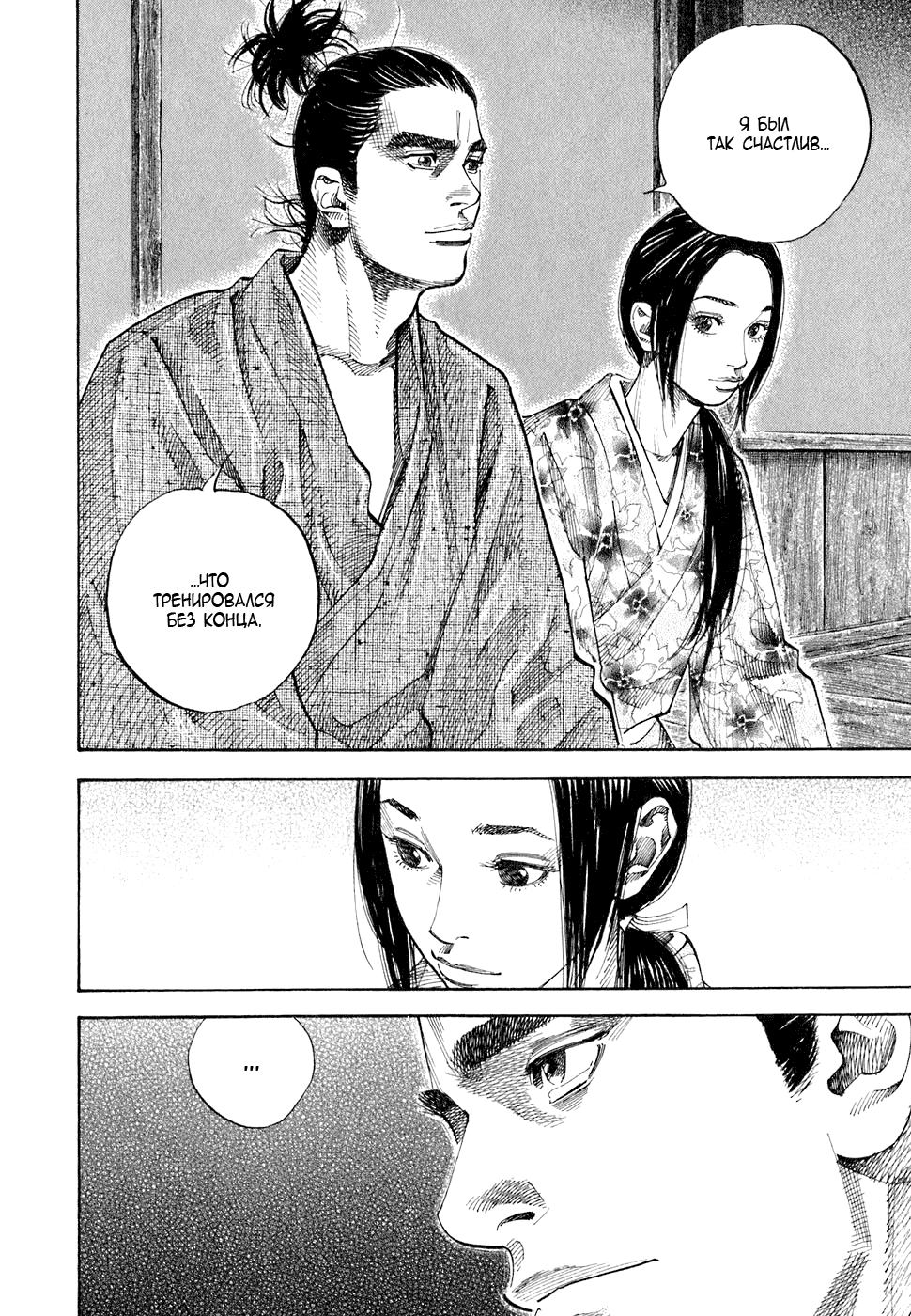 Манга Бродяга - Глава 85 Страница 16