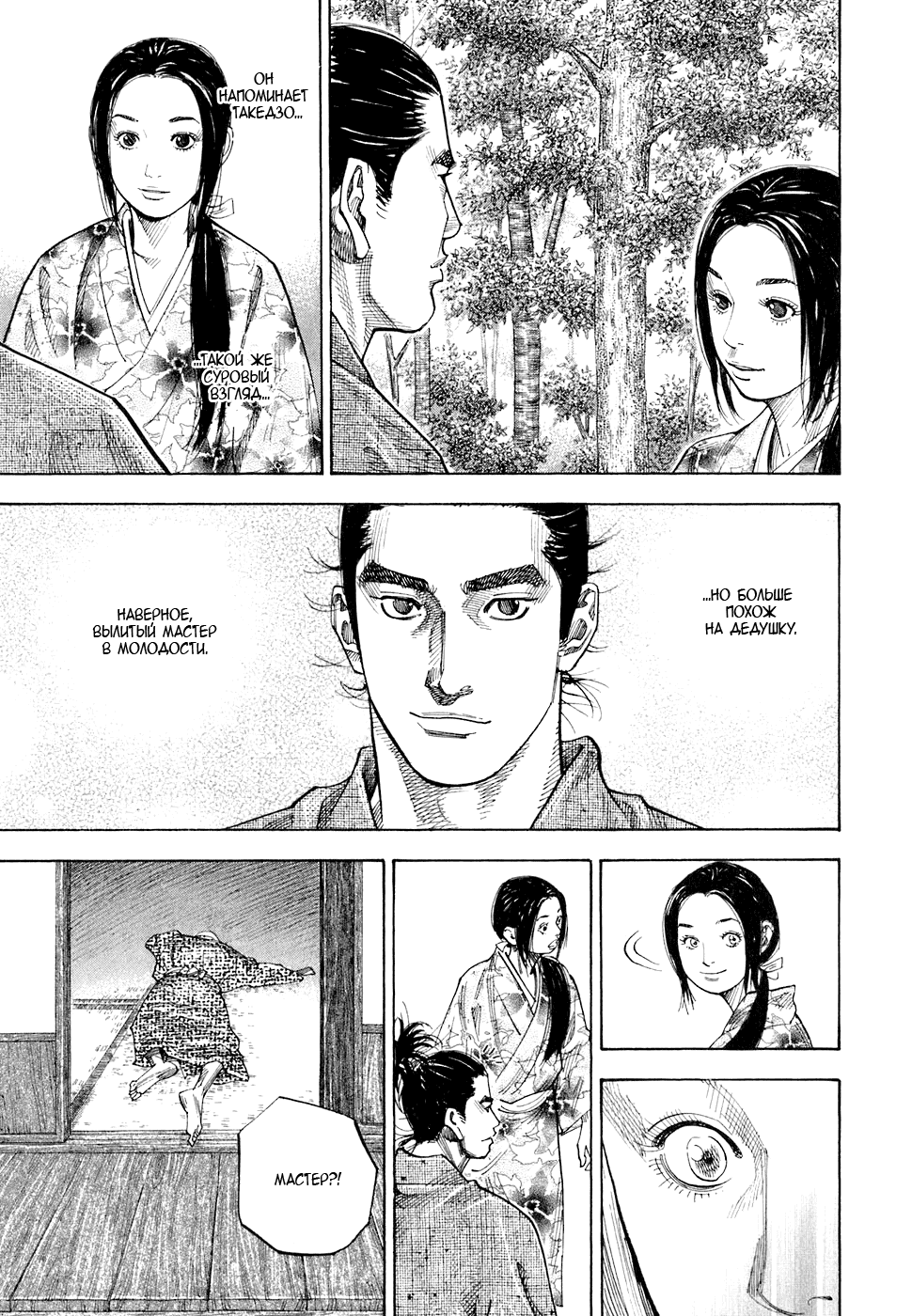 Манга Бродяга - Глава 85 Страница 9