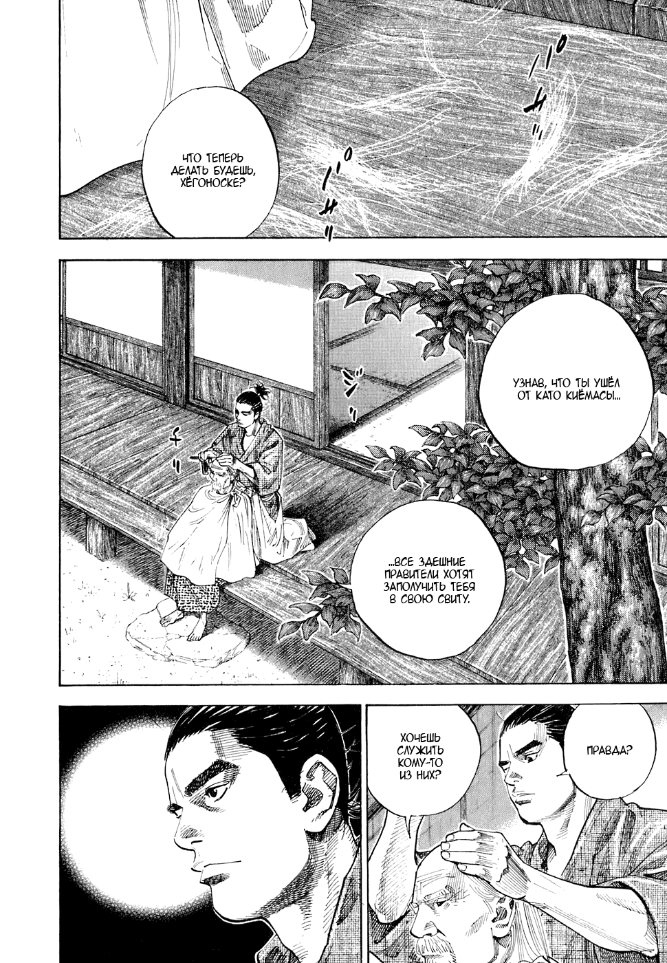 Манга Бродяга - Глава 85 Страница 2