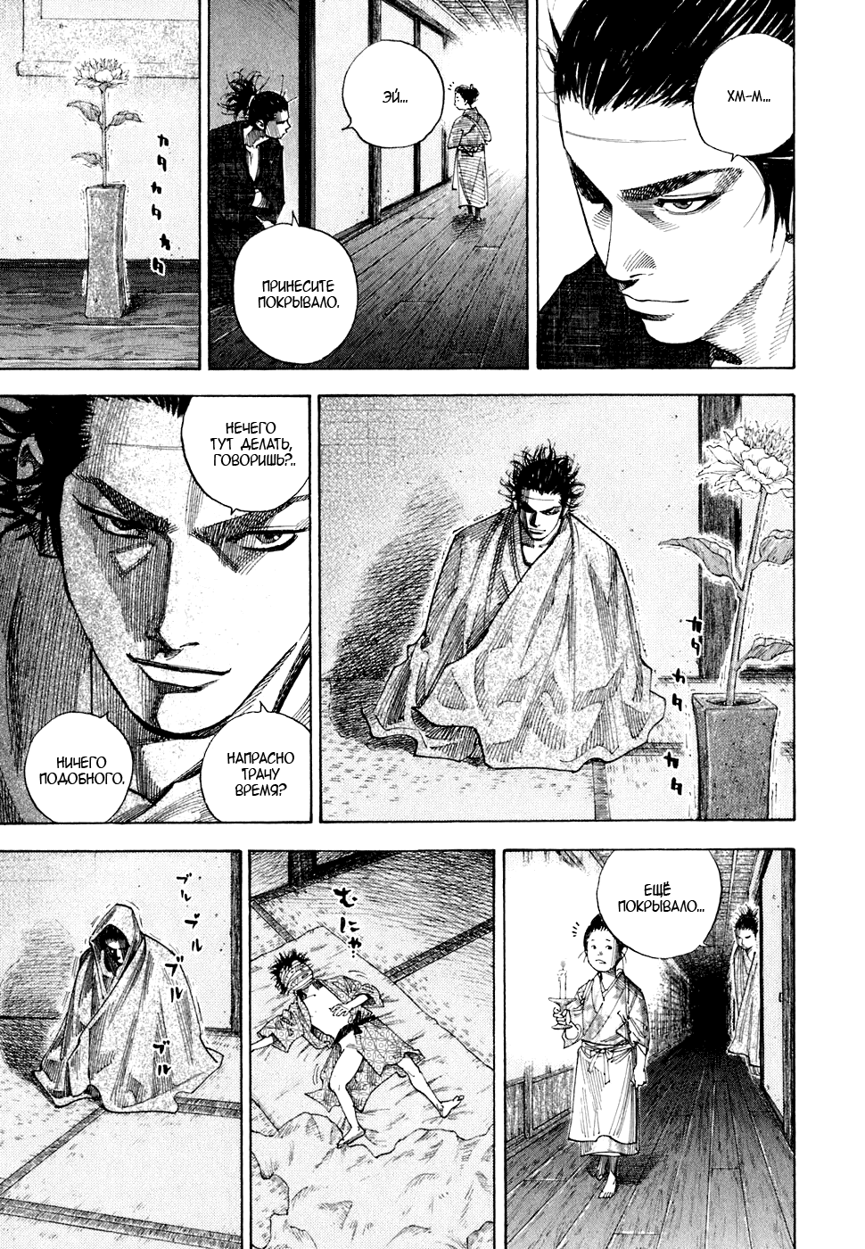 Манга Бродяга - Глава 85 Страница 13
