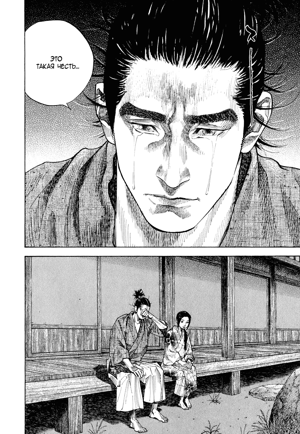 Манга Бродяга - Глава 85 Страница 19