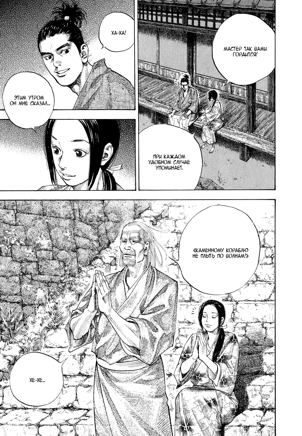 Манга Бродяга - Глава 85 Страница 17