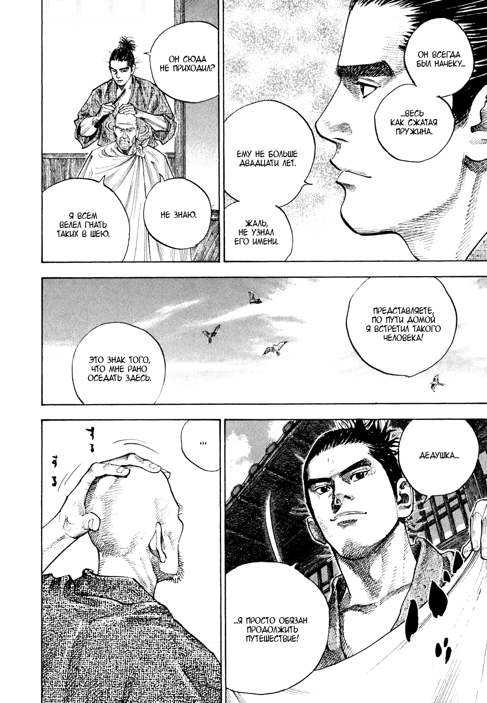 Манга Бродяга - Глава 85 Страница 4