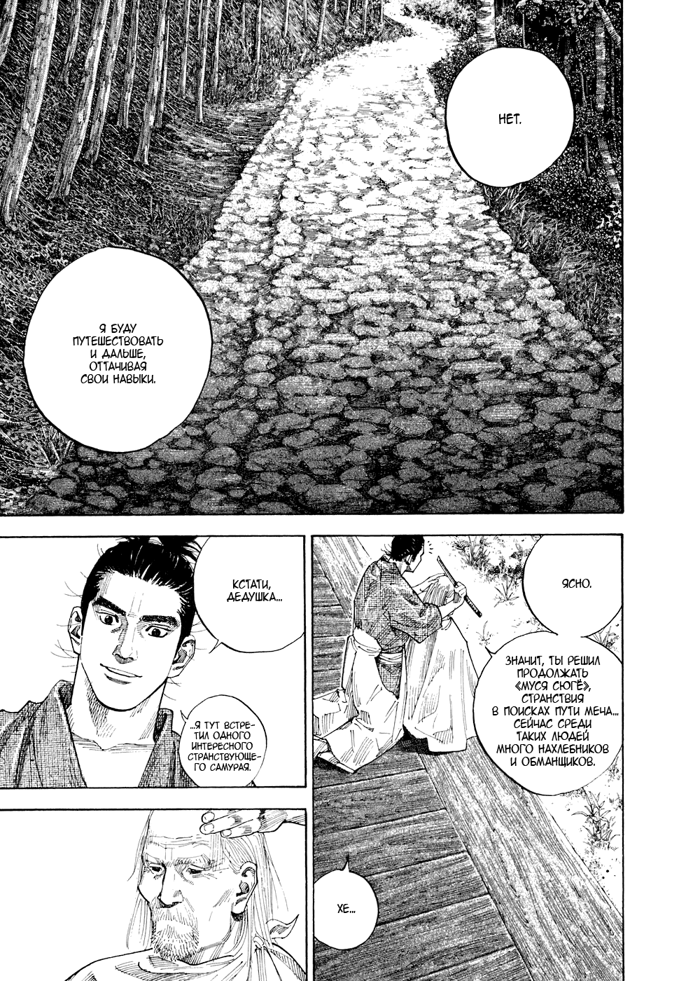 Манга Бродяга - Глава 85 Страница 3